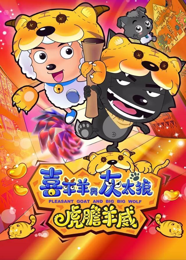 只属于00后的回忆，喜羊羊历代大电影盘点，你看过多少？