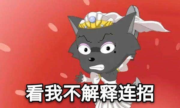 喜羊羊：从精神小妹变成贤妻良母，红太狼究竟为何转变如此之大？