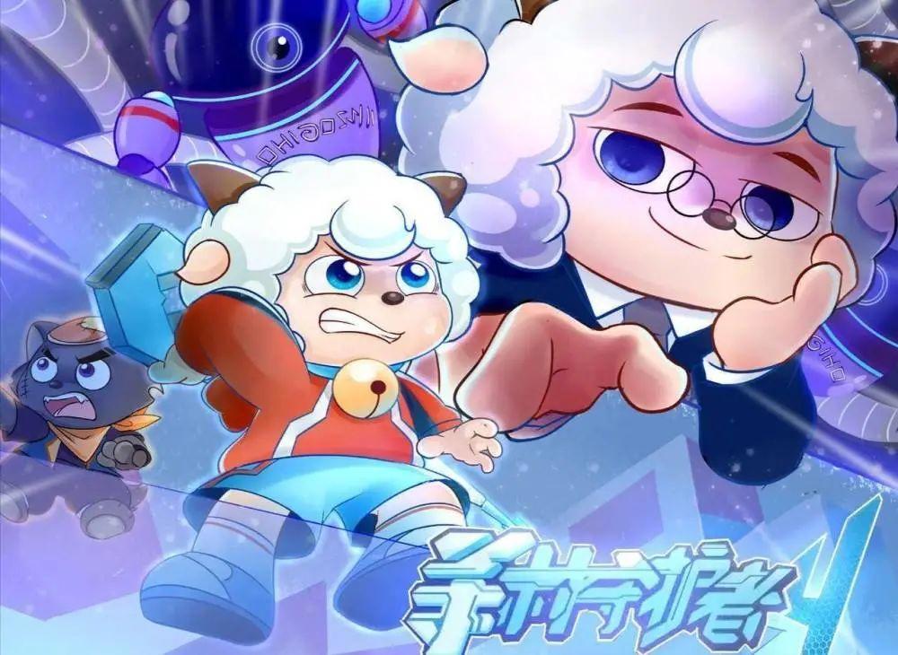 它被誉为春节档最被低估的电影！过去7年，《喜羊羊》去哪了？