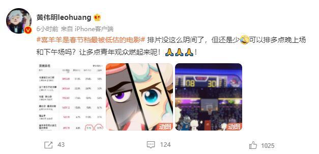 它被誉为春节档最被低估的电影！过去7年，《喜羊羊》去哪了？