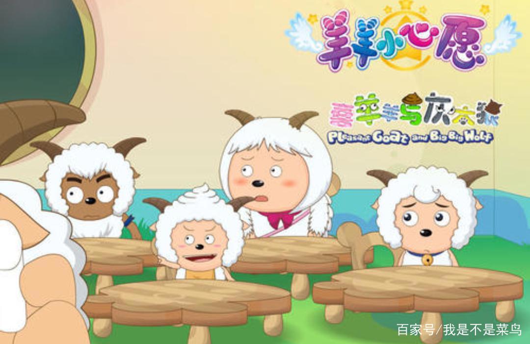 《喜羊羊与灰太狼》为何能上B站国漫榜第二位？别看不起喜羊羊！