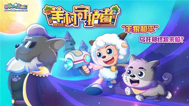 “熊出没”PK“喜羊羊”背后的秘密，都在这里！