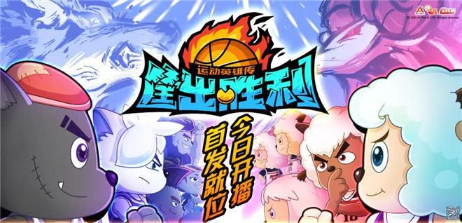 “熊出没”PK“喜羊羊”背后的秘密，都在这里！