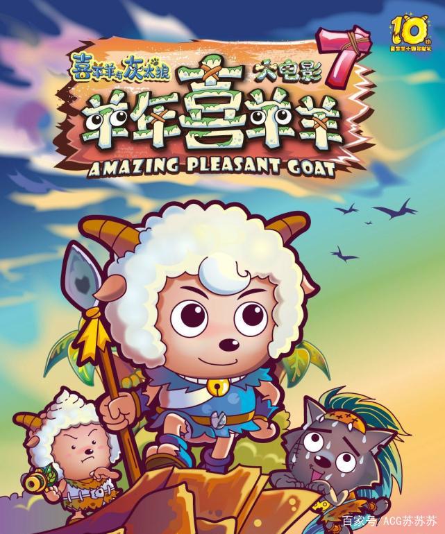 《喜羊羊与灰太狼》一年一部的生肖大电影，最终只完成了七部