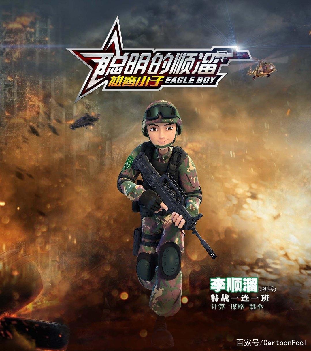 《士兵顺溜：兵王争锋》9月30日将上线影院网友：我的兄弟叫顺溜