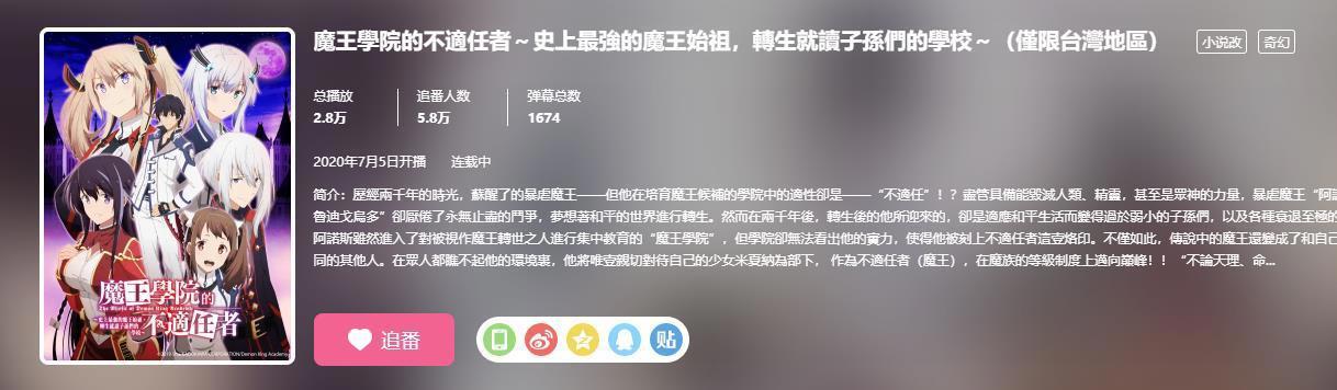 7月最强爽番《魔王学院的不适合者》，龙傲天都没有这么爽！