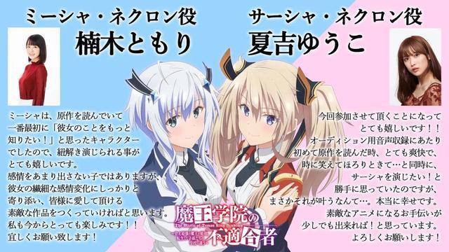 银链再出精品动画《魔王学院的不适合者》确定追加两位女声优