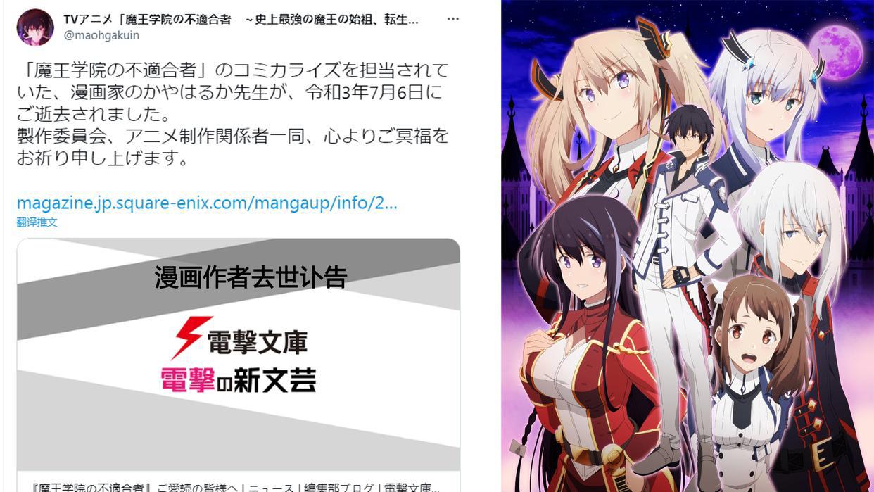 《魔王学院不适合者》漫画作者离世！已与癌症斗争近两年