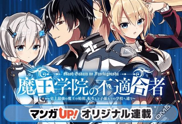 《魔王学院的不适合者》漫画作者去世，可惜了画风绝赞的一部作品
