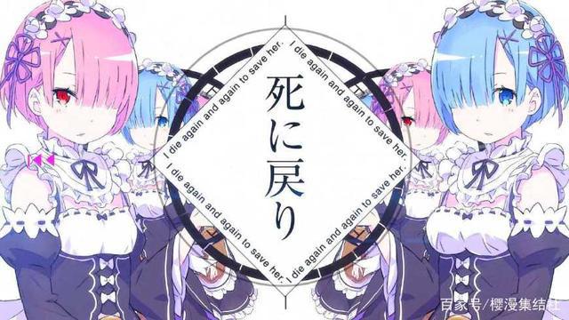 2018年秋季首映日Re：从零开始的异世界生活OVA确认