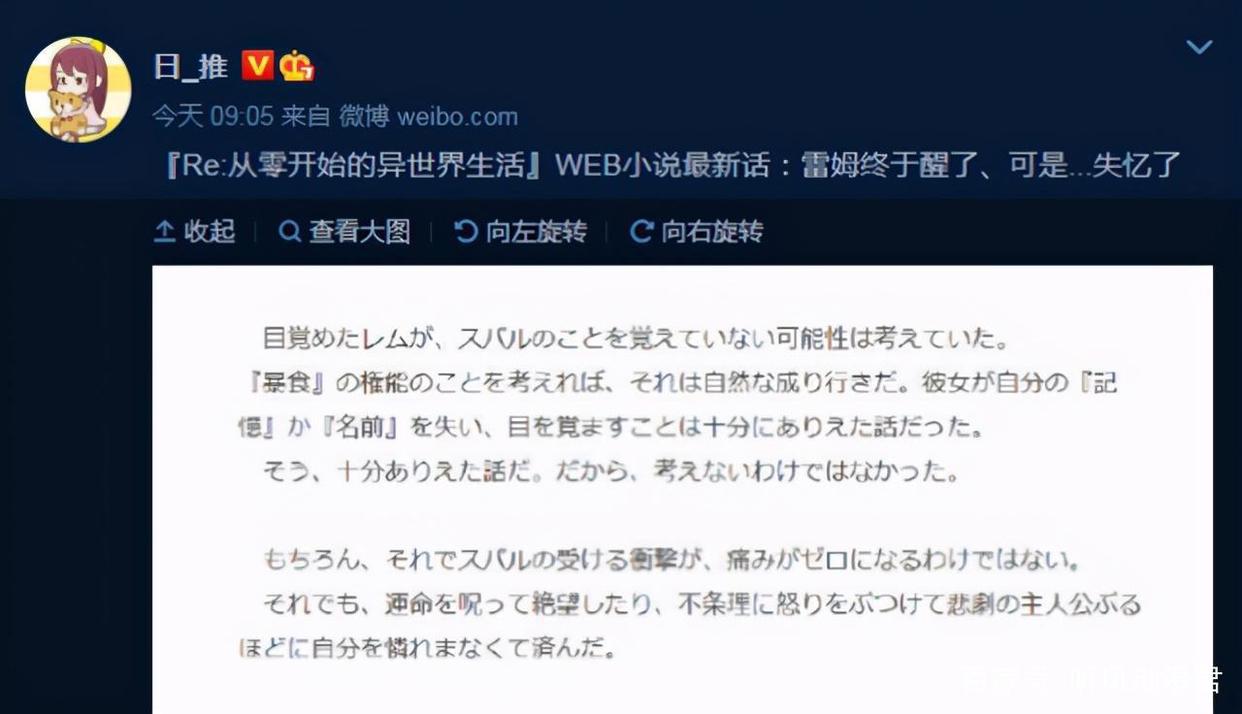 “蕾姆醒了”登上热搜，时隔7年蕾姆终于醒了，蕾姆党开始欢呼！