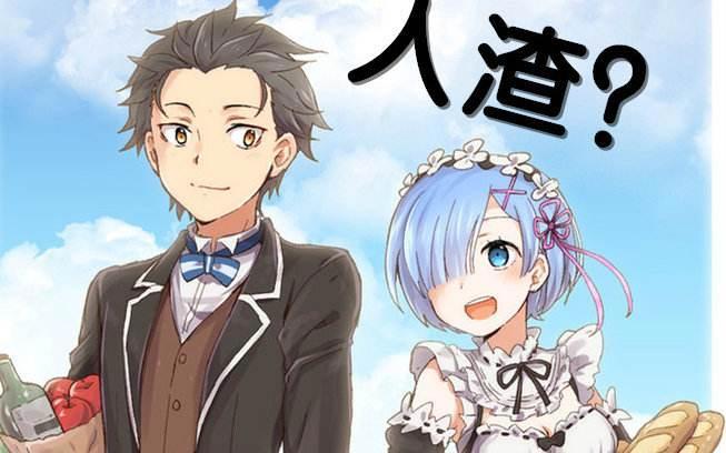 Reo：最废柴男主？菜月昴用实力平反，他可是爱蜜莉雅的骑士