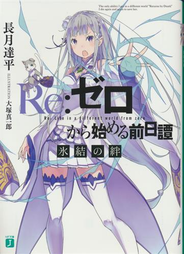 《Re：从零开始的异世界生活》推出全新动画，不是蛋黄酱