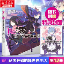 RE从零开始的异世界生活轻小说12卷：魔女的茶会，七位魔女现身