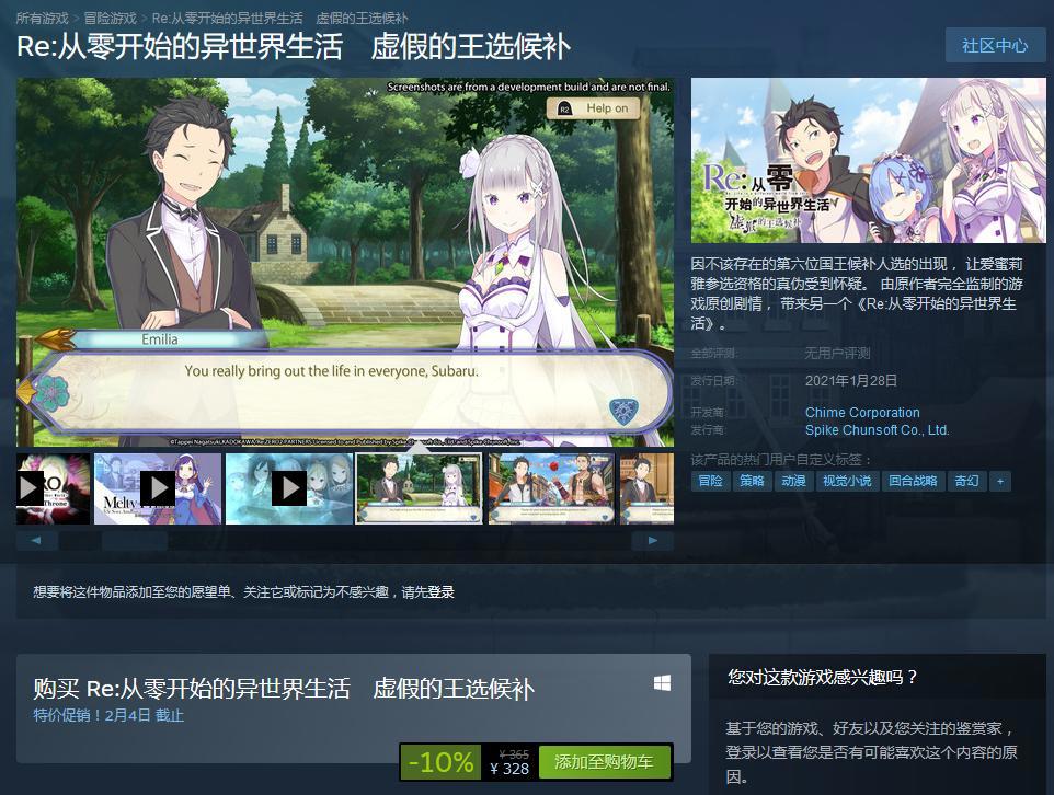 《Re从零开始的异世界生活虚假王选候补》上市Steam折后价328元