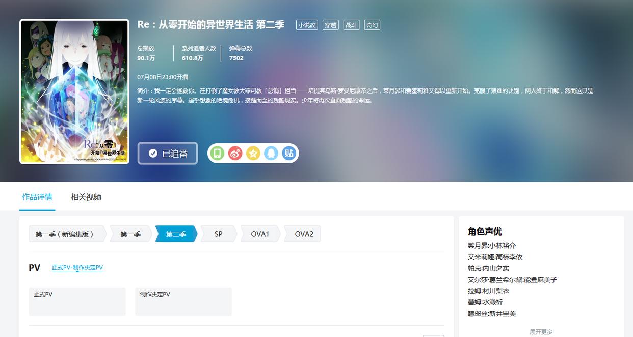 B站《Re从零开始的异世界生活》第二季7月8日放送