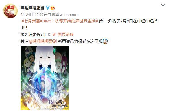 B站《Re从零开始的异世界生活》第二季7月8日放送