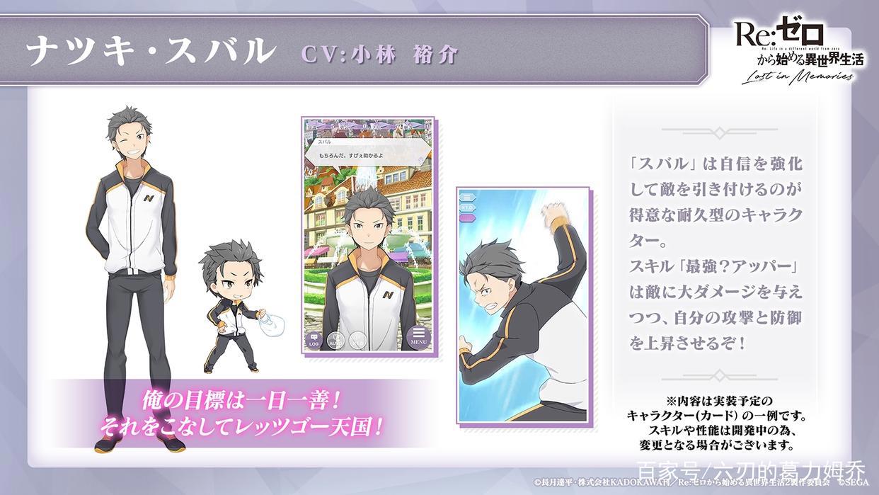 “Re：从零开始的异世界生活LostinMemories”手游公布新信息！