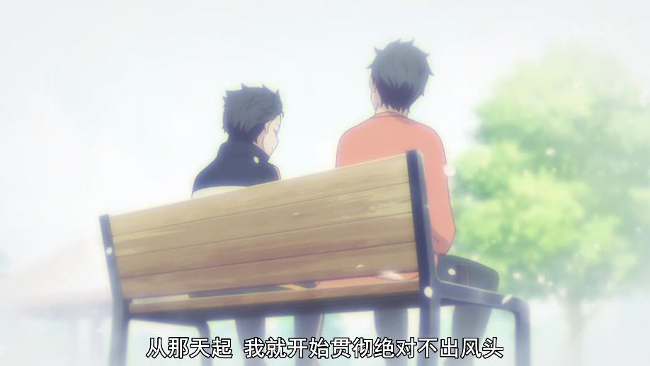 《Re：从零开始的异世界生活》4：回到过去，向父母告别