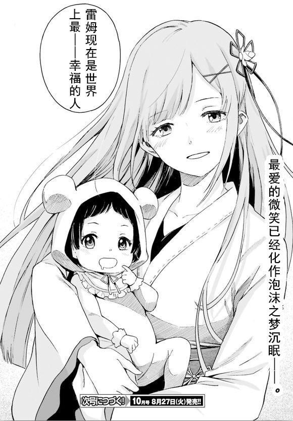 re0：从零开始私奔的异世界生活，“怠惰线”的甜蜜旅程