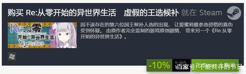 《Re：从零开始的异世界生活：虚假的王选候补者》已解锁推出