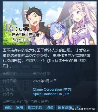 《Re：从零开始的异世界生活：虚假的王选候补者》已解锁推出