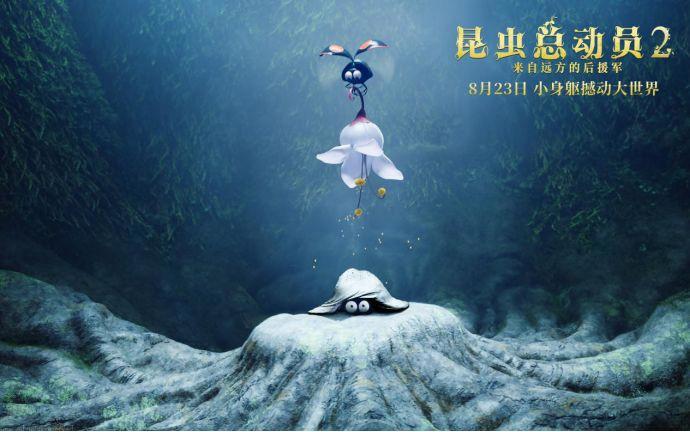 《昆虫总动员2》定档8月23日小昆虫对撞“速激”必有大抱负