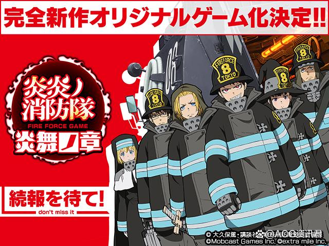《炎炎消防队》TV动画第3季制作决定！完结34卷发售和首次游戏化
