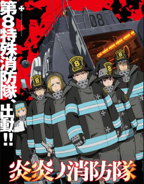 盘点《炎炎消防队》动漫中目前已出场的战力天花板人物