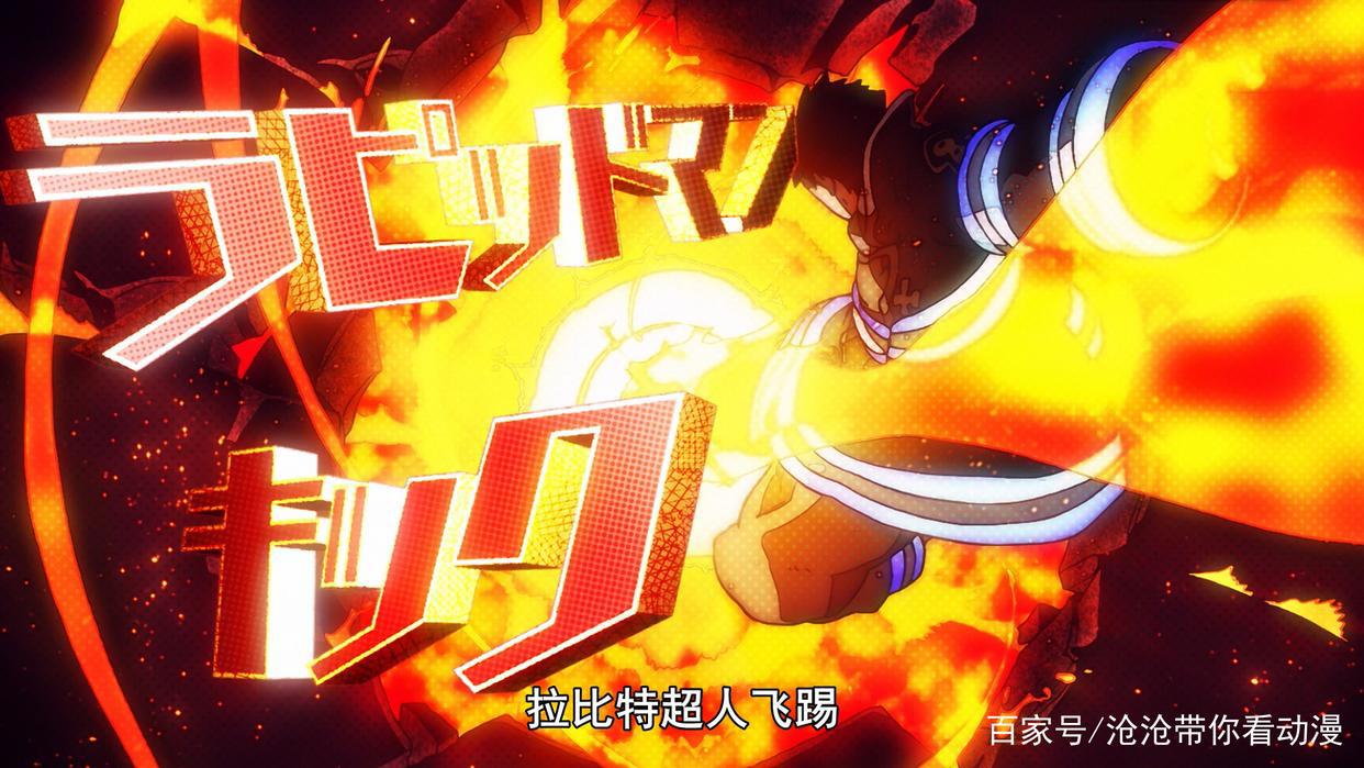 作为小众高品质热血漫，炎炎消防队能否崭露头角，成为七月黑马？