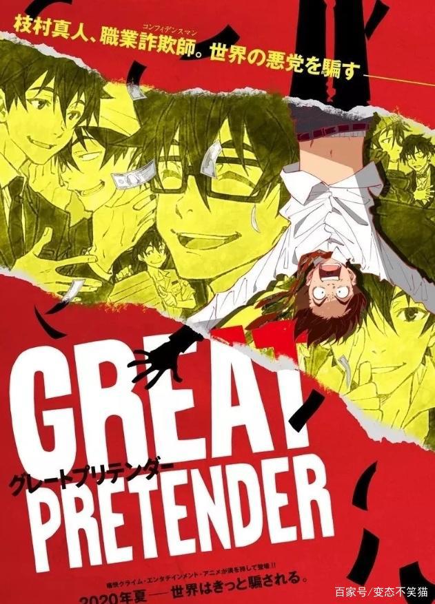 2020年七月新番动漫目录