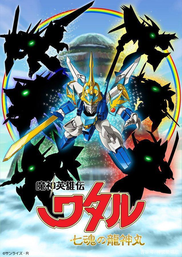 神龙斗士新动画七魂的龙神丸公开锁定明年4月番基础形态引争议