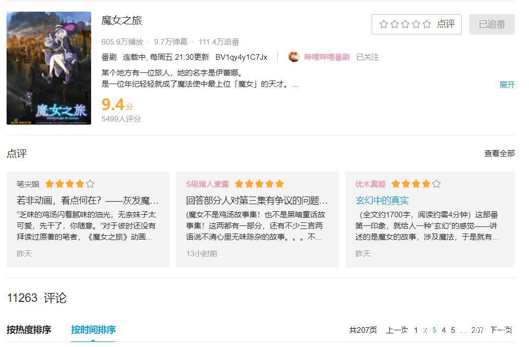 播出仅两天，评论已破万，魔女之旅第3话缘何引起如此大的争论？