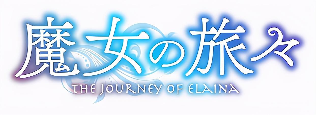 《魔女之旅》完结撒花，16个伊蕾娜齐上阵，9.6分成就完美佳作