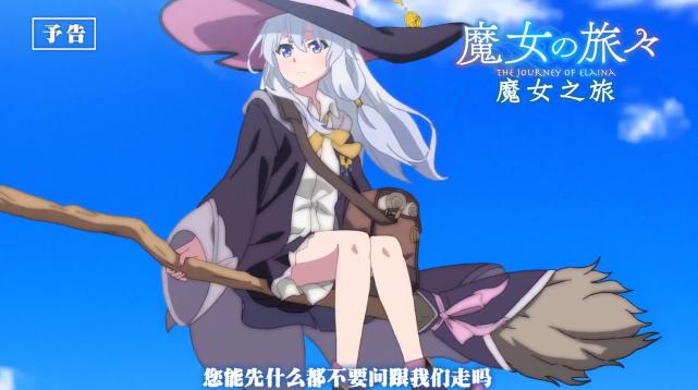 魔女之旅第5集，伊蕾娜老师再次登场，故事将更加致郁