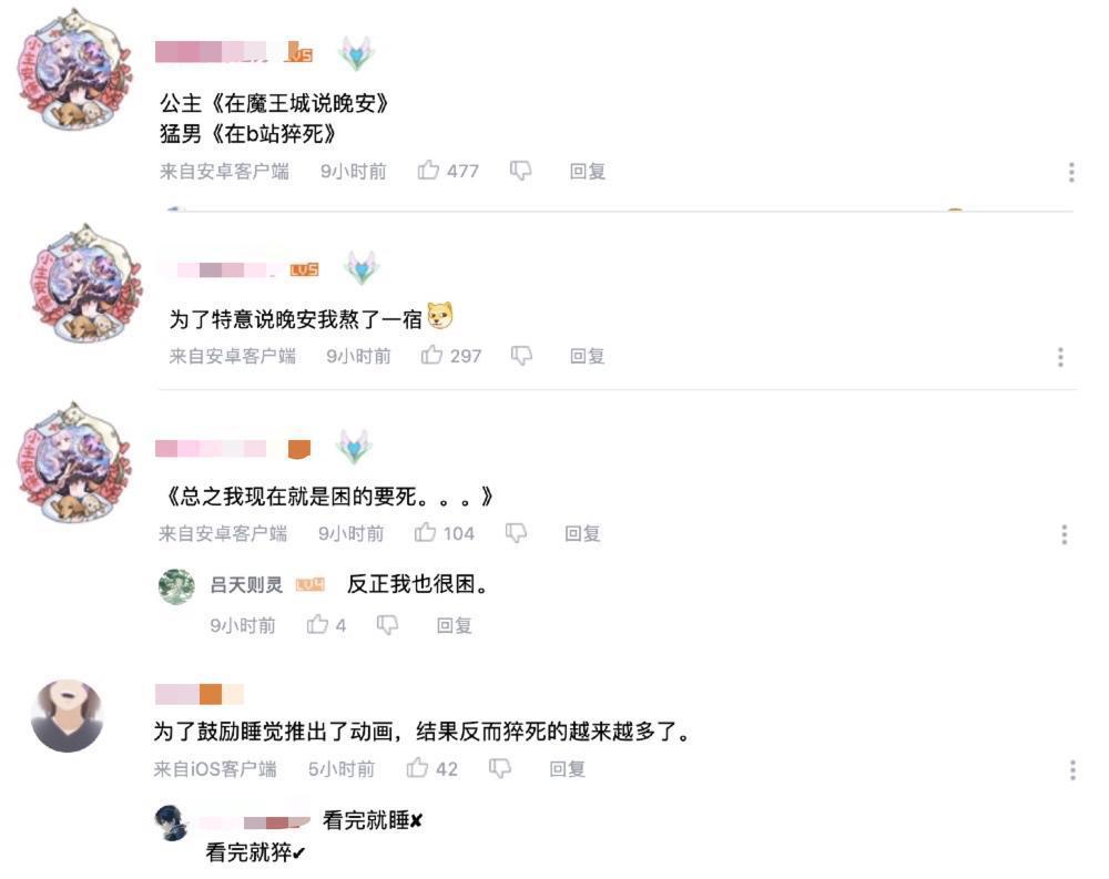 这新番把观众害惨了，凌晨2点看主角睡觉，就为等一句晚安