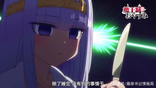 主公只想睡觉！《在魔王城说晚安》最新PV公开十月放送