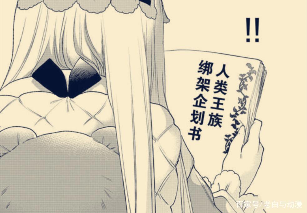 在魔王城说晚安：公主回到十年前，发现魔族的“绑架企划书”