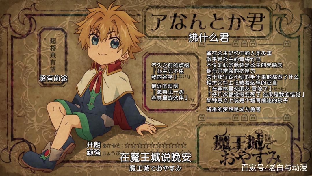 在魔王城说晚安：勇者是公主未婚夫，看来魔王要灭掉他了！