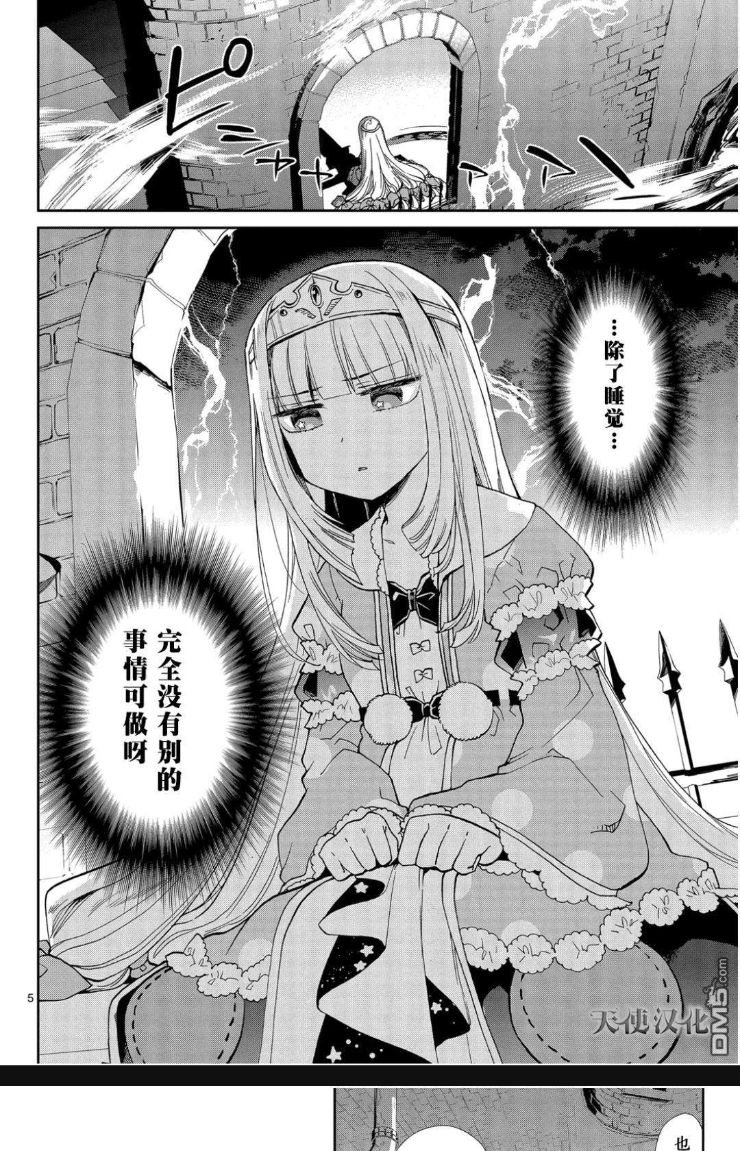 熊孩子公主来了，「在魔王城说晚安」动画化决定！整个魔王城宠着