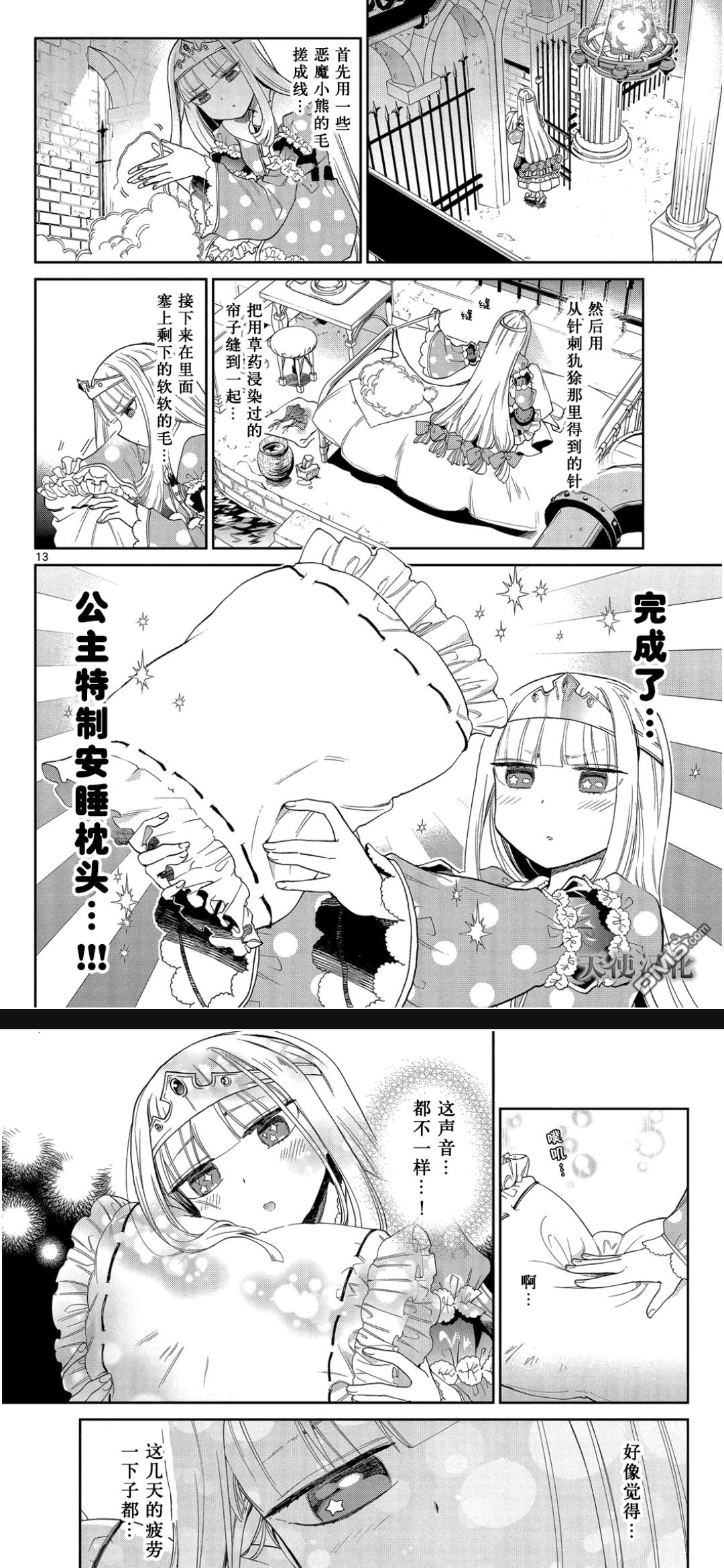 熊孩子公主来了，「在魔王城说晚安」动画化决定！整个魔王城宠着