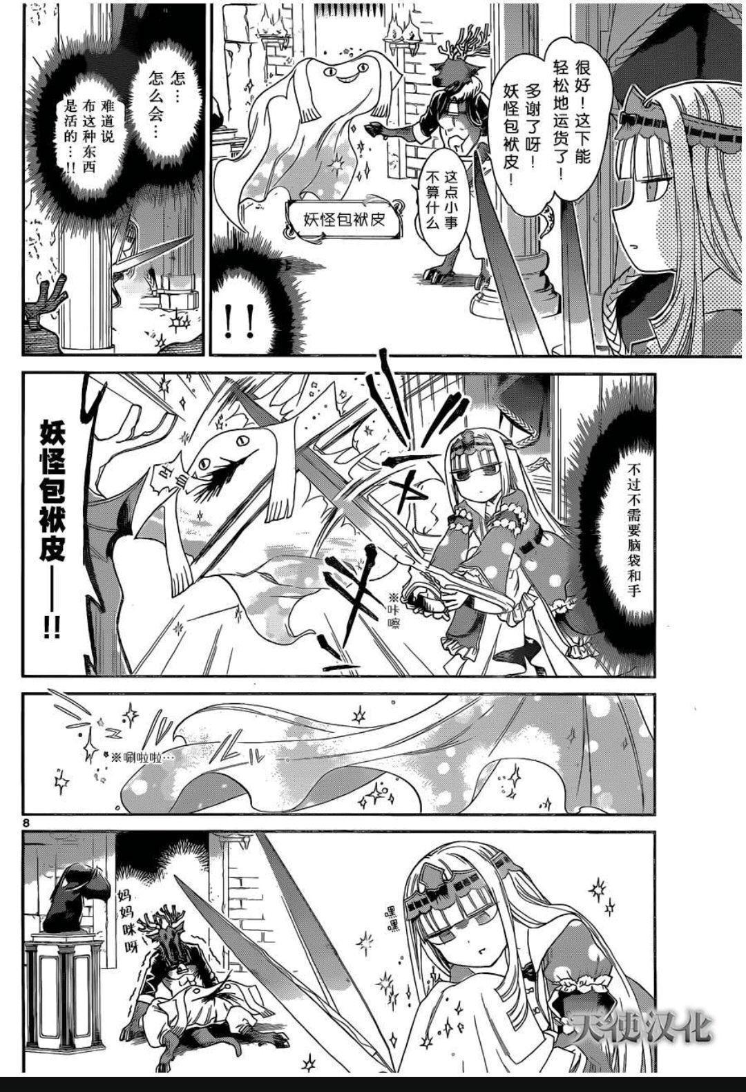 熊孩子公主来了，「在魔王城说晚安」动画化决定！整个魔王城宠着