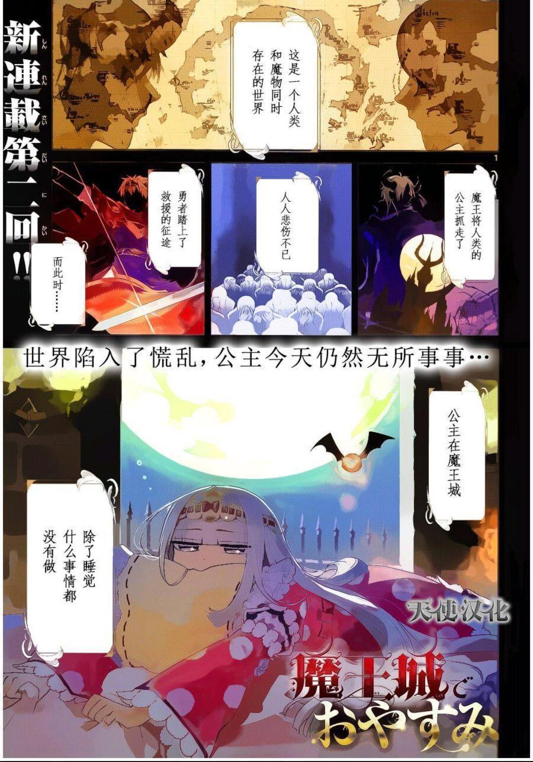 熊孩子公主来了，「在魔王城说晚安」动画化决定！整个魔王城宠着