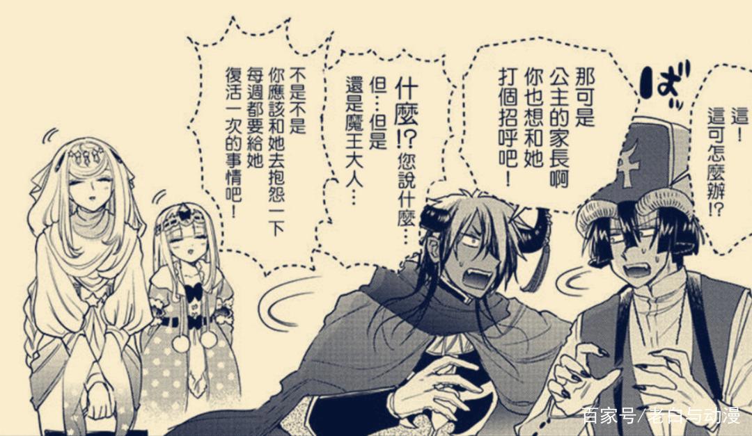 在魔王城说晚安：不愧是母女，公主老妈也来魔王城了！