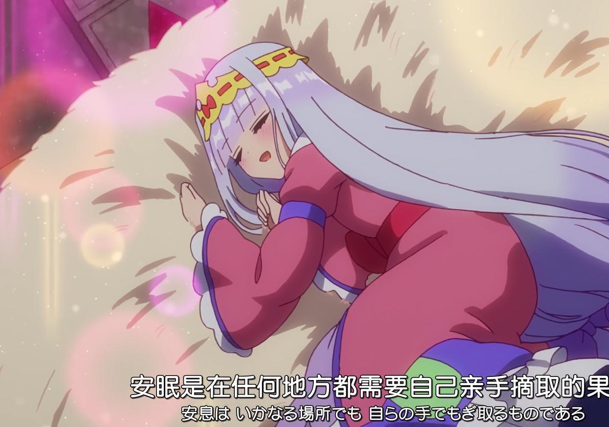 《在魔王城说晚安》第7集，公主被掳自救，单挑王族，拜师睡魔