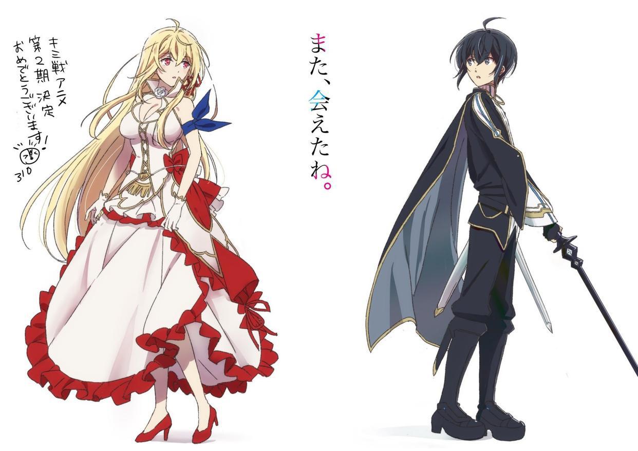 《你与我最后的战场，亦或是世界起始的圣战》将要出续作