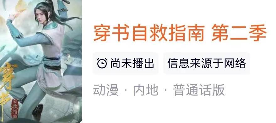 穿书自救指南有第二季，动捕演员已说了，真正该担心天官赐福才对