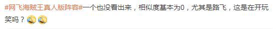 《海贼王》真人版演员：“路飞”真不差，但“山治”最让人不放心