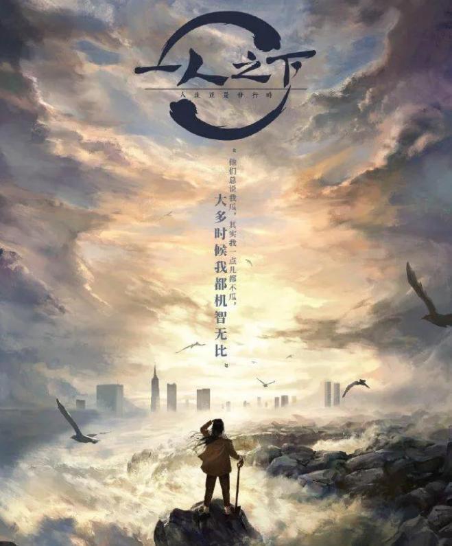 徐静蕾将执导《一人之下》，宝儿姐海报获好评，演员却是一言难尽