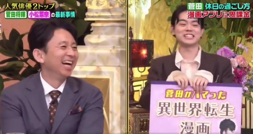 没想到你也是个二次元，人气演员菅田将晖称喜欢异世界转生漫画